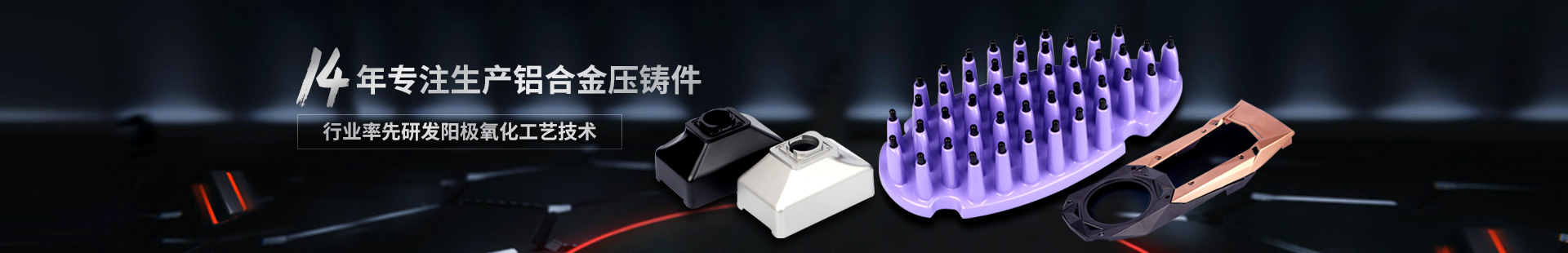 鑫東晟-14年專注生產鋁合金壓鑄件