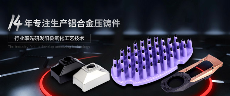 鑫東晟14年專注生產鋁合金壓鑄件